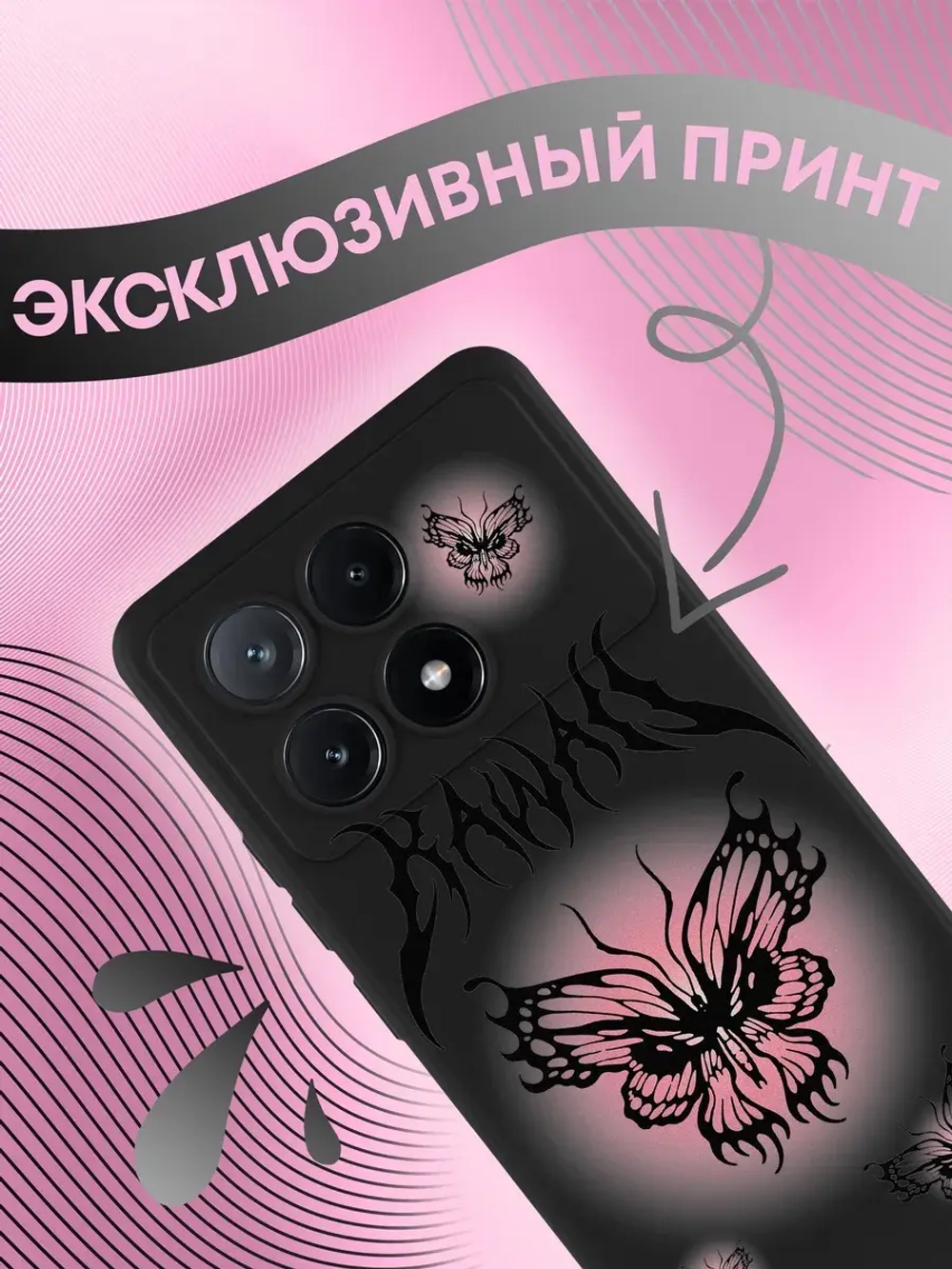 Чехол Xiaomi Poco X6 Pro с принтом