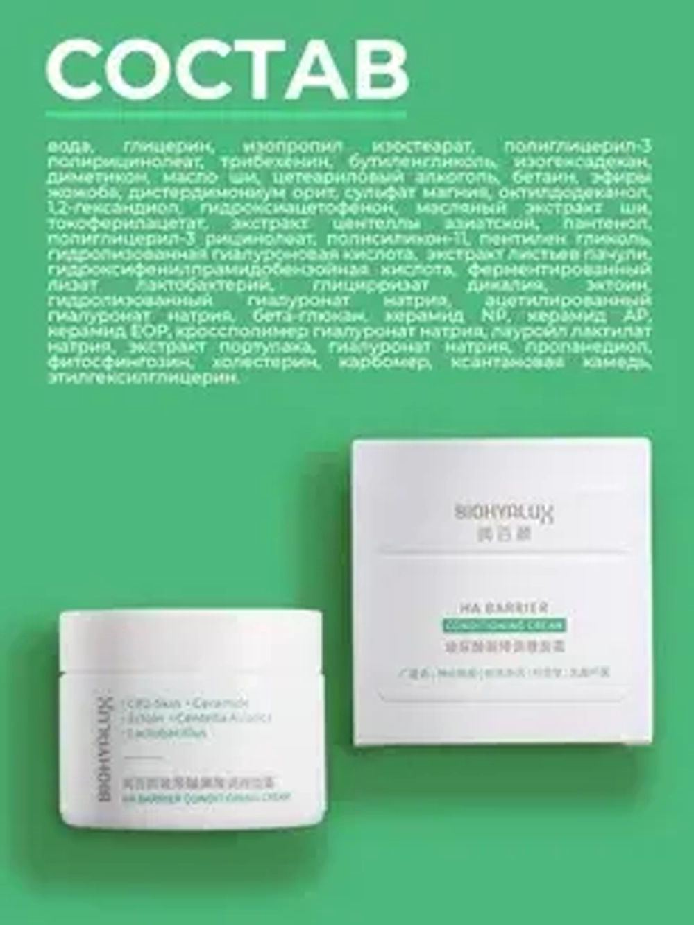 Крем восстанавливающий и увлажняющий с гиалуроновой кислотой | BIOHYALUX HA Barrier Conditioning Cream, 30 гр