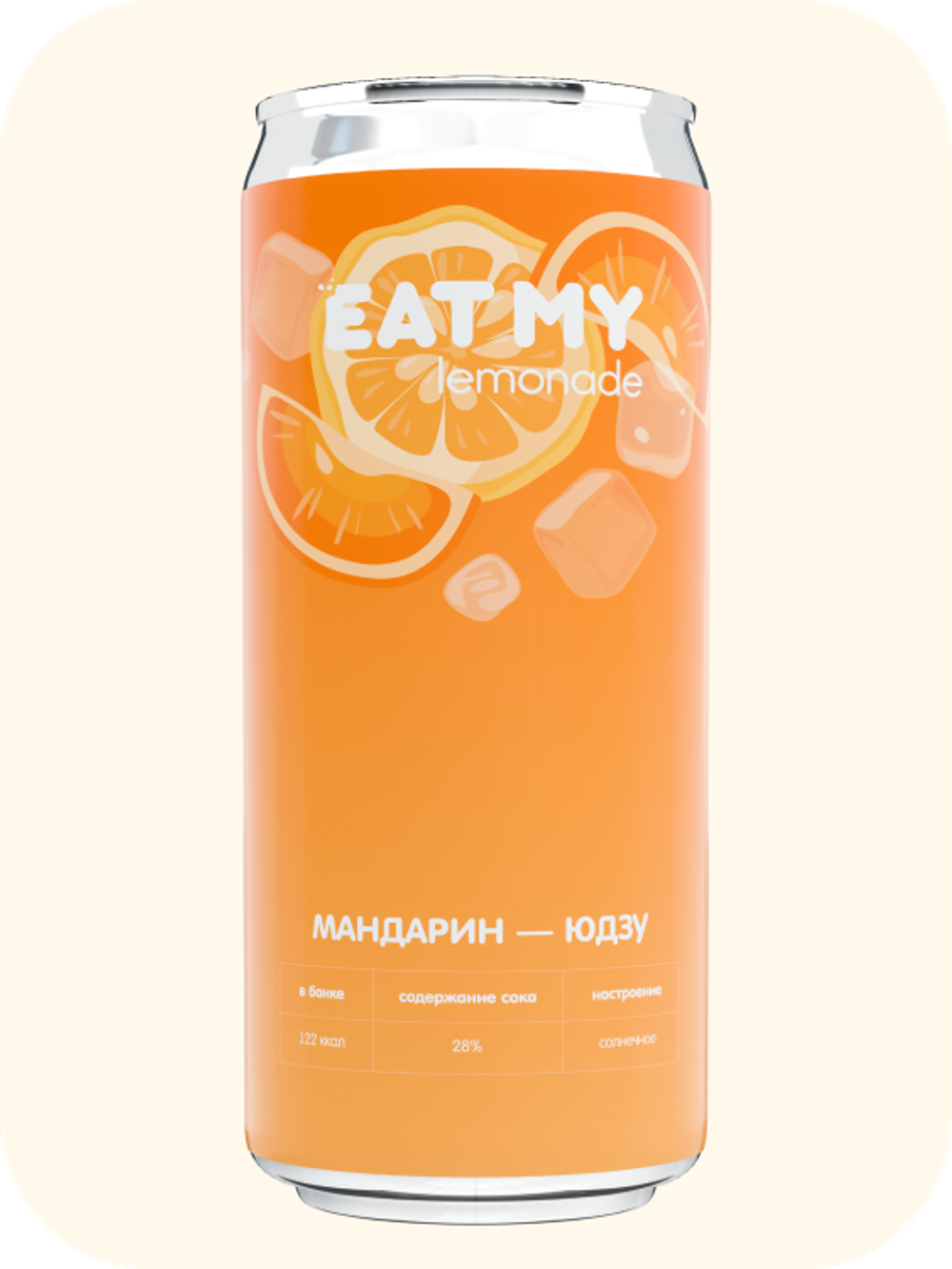 Лимонад Мандарин - Юдзу EAT MY Tangerine & Yuzu Limonade 330 мл