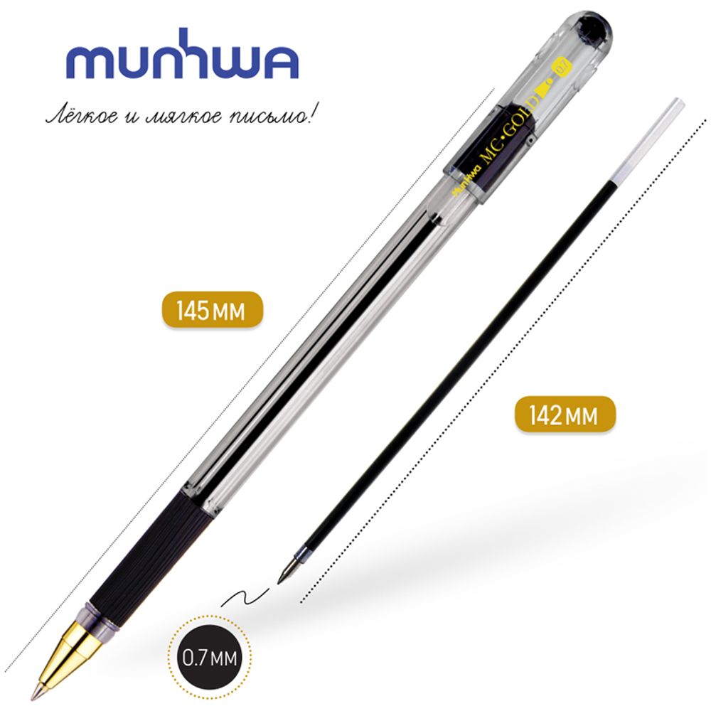 Ручка шариковая MunHwa MC Gold чёрная, 0.7мм, масляный стержень, грип