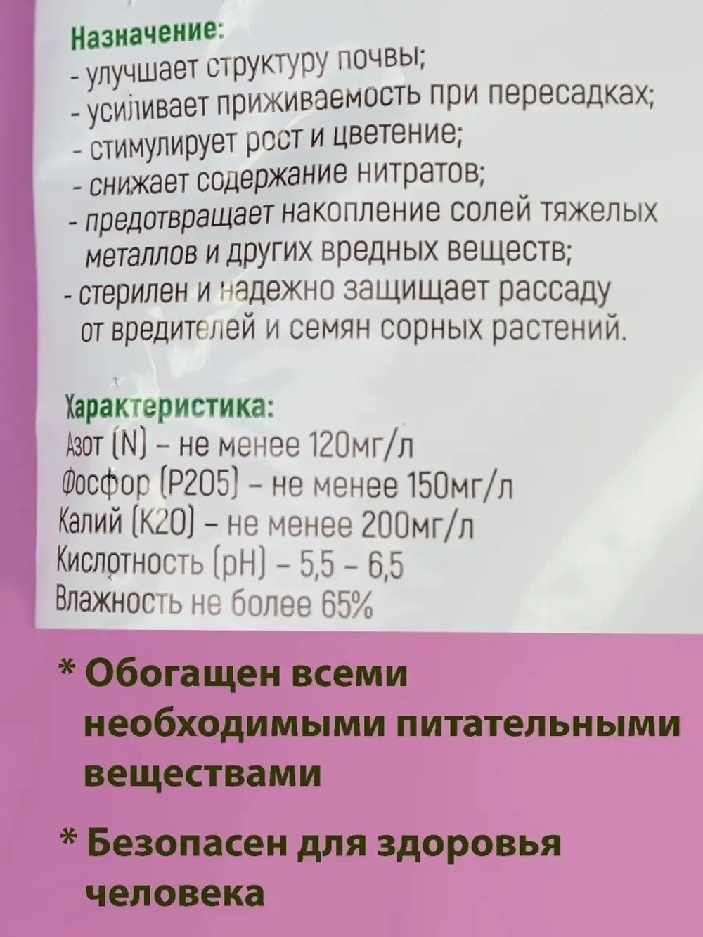 Грунт универсальный для цветов и растений 60л