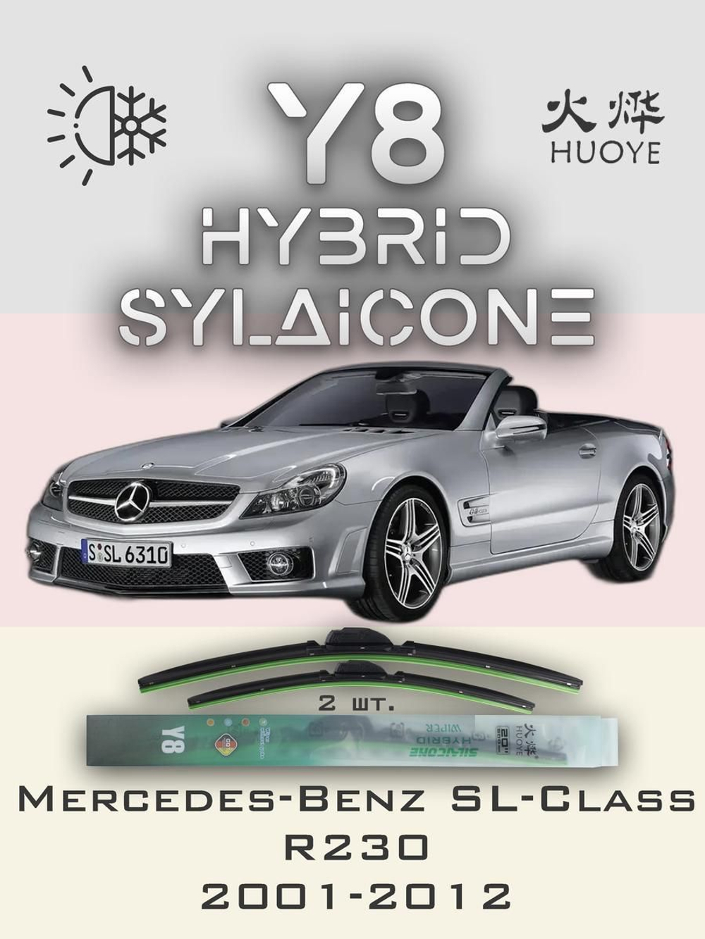 Щетки стеклоочистителя HUOYE Y8 650/650 мм на MercedesBenz SLClass | Side pin