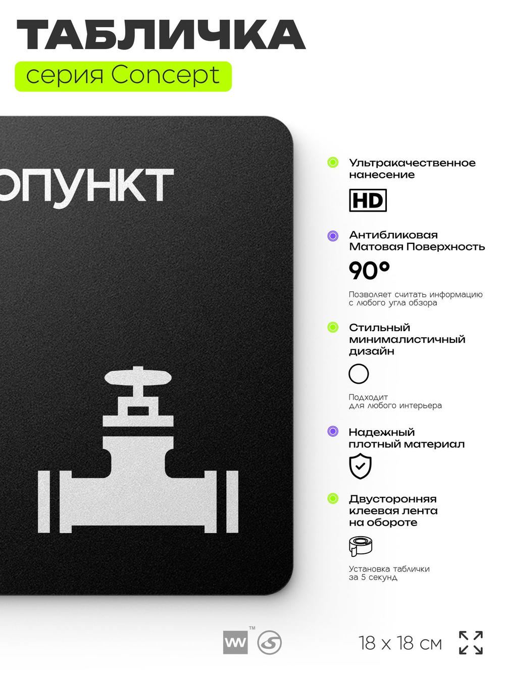 Табличка Теплопункт, на дверь и стену, навигационная и информационная, серия CONCEPT, 18х18 см, Айдентика Технолоджи