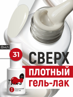 BSG Гель-лак для ногтей Thixo №31 (8 мл)