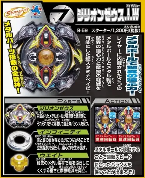 Волчок и лаунчер Zillion Zeus Infinity Weight B59 от Takara Tomy