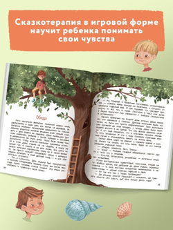 Сказки для высокочувствительных детей