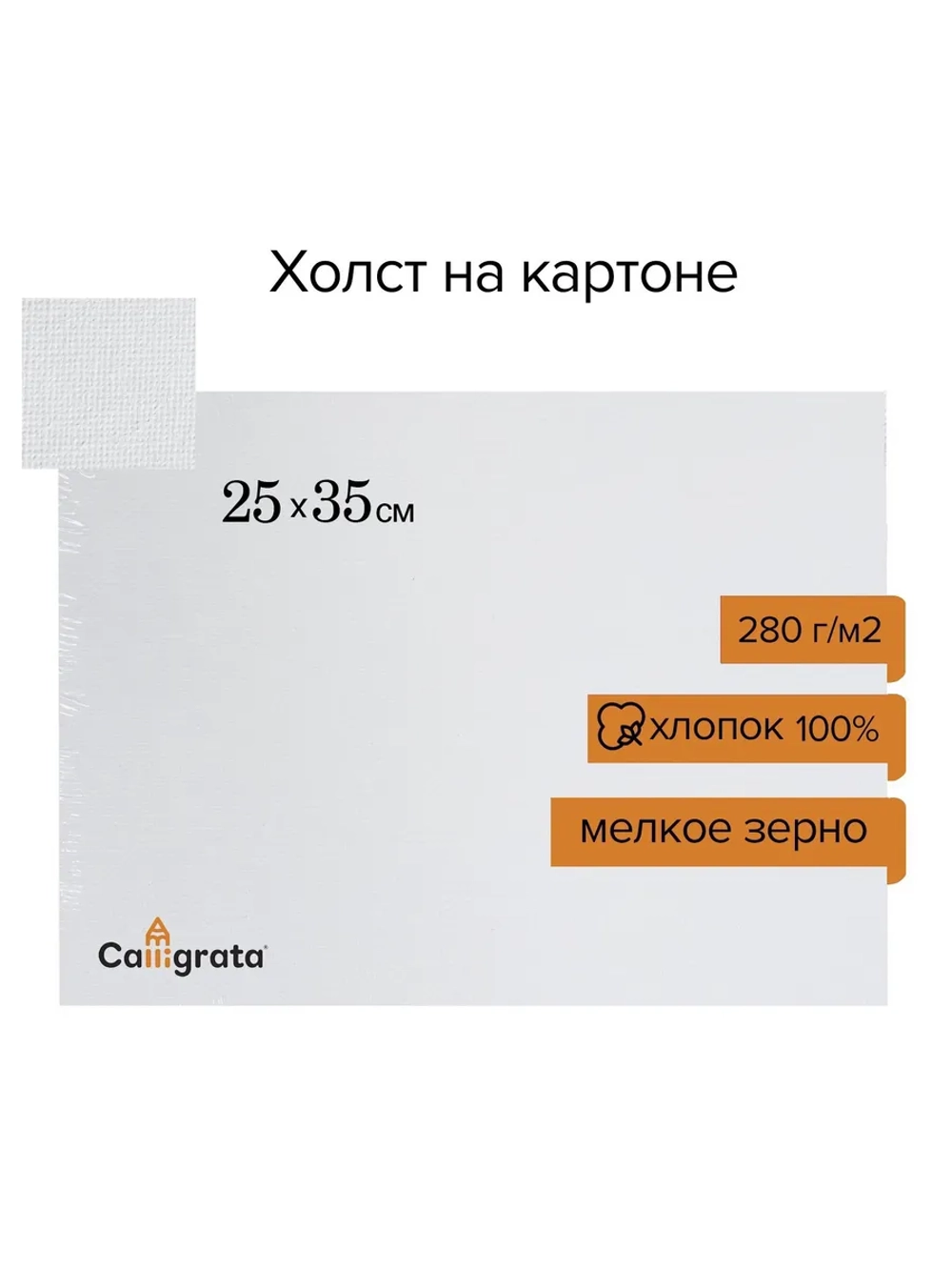 Холст на картоне грунтованный, 25 х 35 см