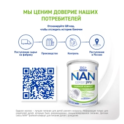 Смесь Nan Тройной Комфорт 800 г с 0 месяцев