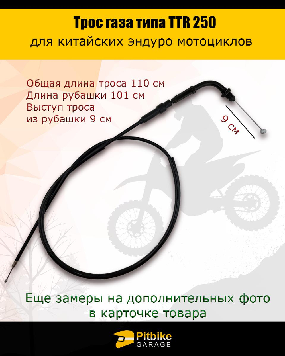 P++ Bt0 Трос газа ttr 250 для мотоцикла эндуро