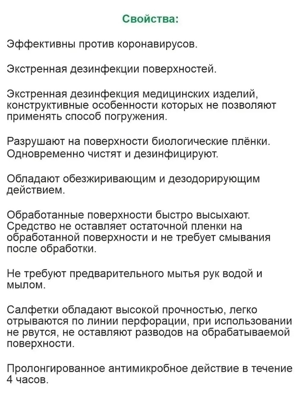 Влажные дезинфицирующие салфетки Экспресс