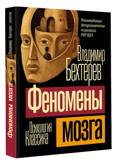 Феномены мозга