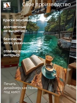 Картина "Спокойствие у озера", интерьерная 30х40см 1шт.