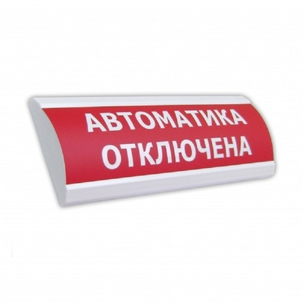 КРЫШКА светового табло Люкс "АВТОМАТИКА ОТКЛЮЧЕНА" (без основы)