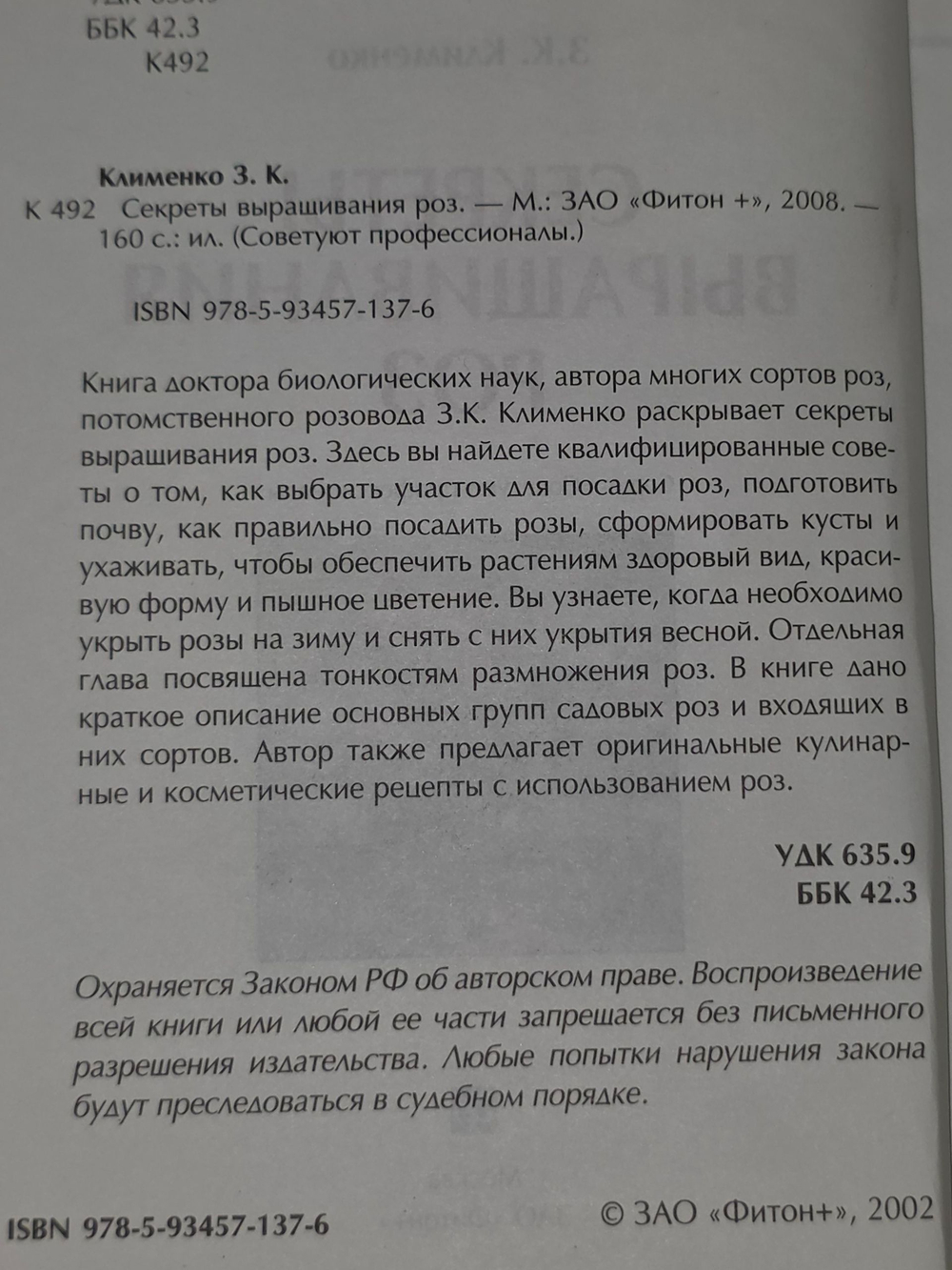 Клименко Зинаида. Секреты выращивания роз