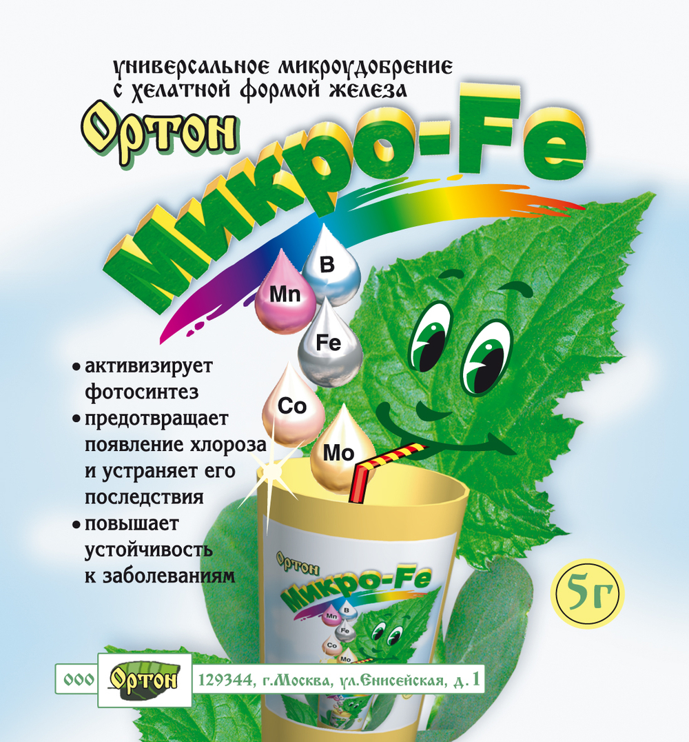 Удобрение Микро железо, 5г (Ортон)