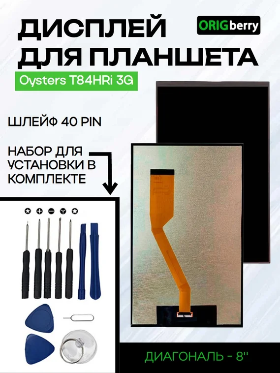 Дисплей для Oysters T84HRi 3G