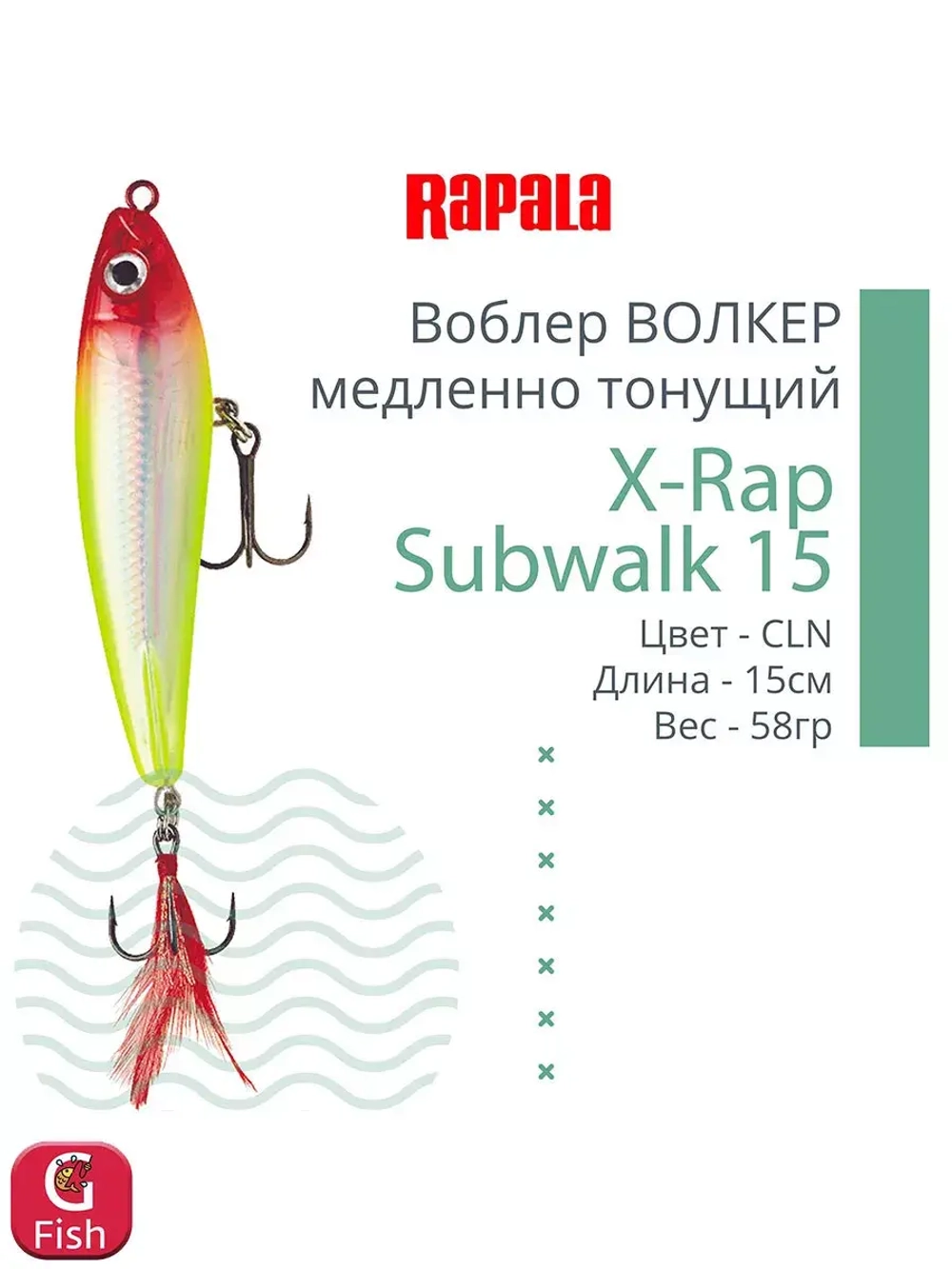 Воблер X-Rap Subwalk 09, 9см, 19гр, цвет S, медленно тонущий