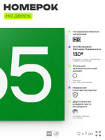 Номер на дверь 565, табличка на дверь для офиса, квартиры, кабинета, аудитории, склада, зеленая 120х70 мм, Айдентика Технолоджи