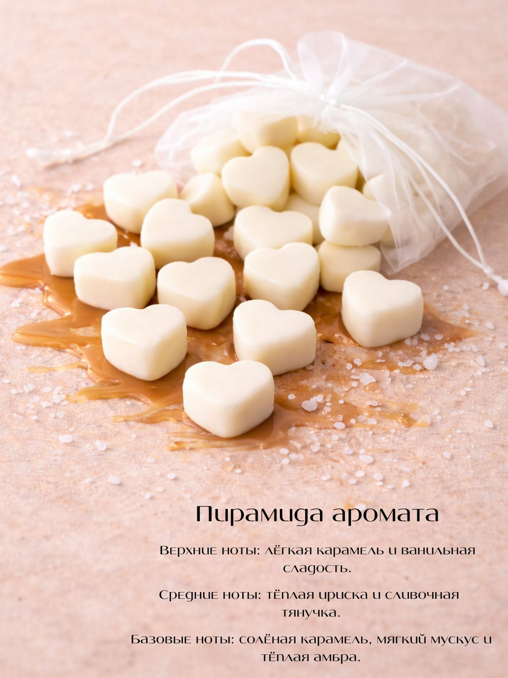 Ароматическое саше - Пудра и Шелк