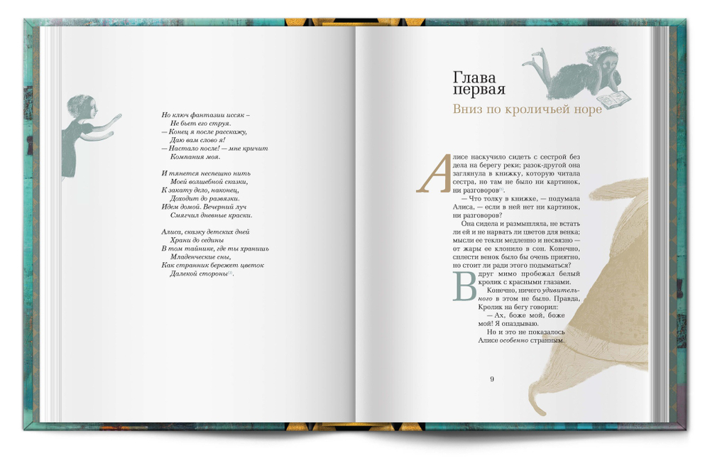 Двухтомник «Алиса в Стране Чудес» и «Алиса в Зазеркалье» Л. Кэрролл