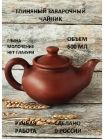 Чайник заварочный Чабрец 600 мл