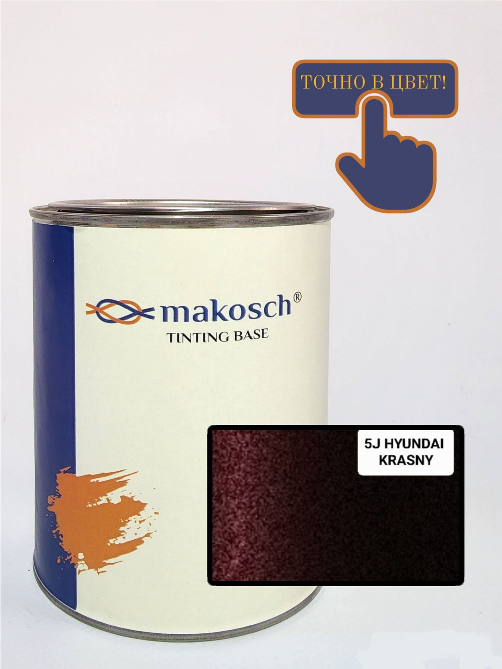 Автоэмаль makosch/HYUNDAI 5J, Базовая эмаль, бордовый, перламутр, 800мл.