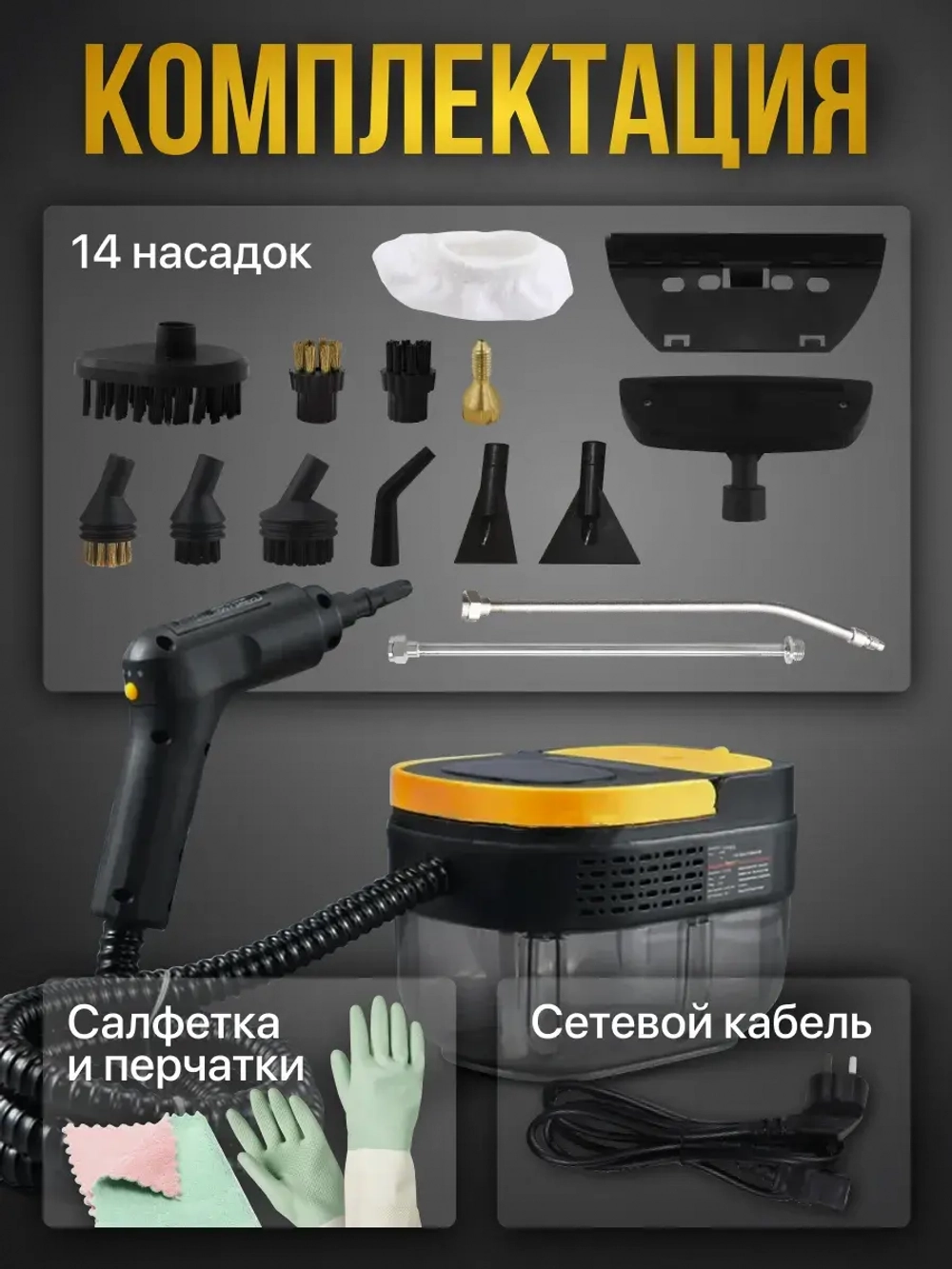 Пароочиститель мощный для уборки с насадками