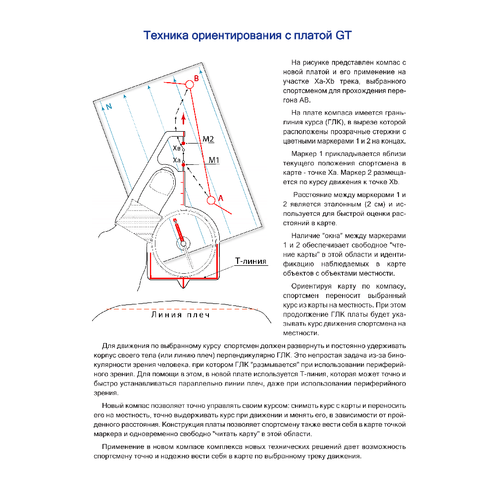 Компас Москомпас 2GTL (Гранд Трек, Быстрая стрелка, палец левый)