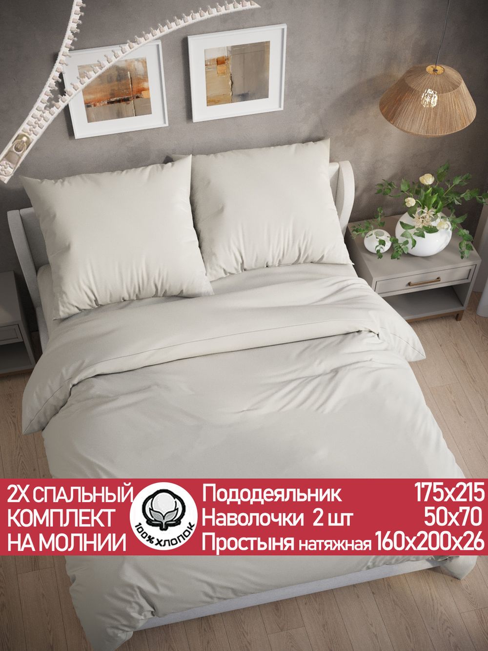 Постельное белье перкаль Сказка "Тофу" 2-спальное Наволочка 50х70 см 2 шт Простынь на резинке 160x200 см Пододеяльник 175x215 см