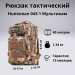 Рюкзак тактический Huntsman RU 043-1 40 литров