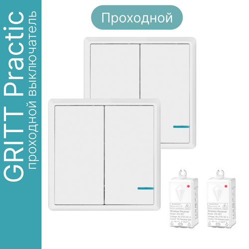 Проходной беспроводной выключатель GRITT Practic 2кл. белый комплект: 2 выкл. IP67, 2 реле 1000Вт, A182202W