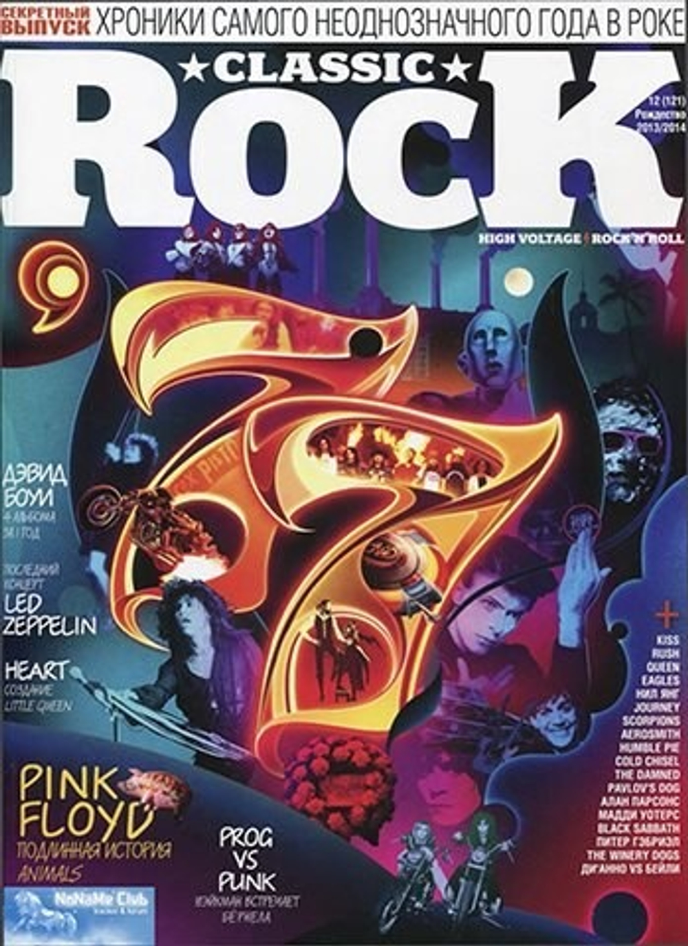 Журнал Classic Rock 2013/2014г #121