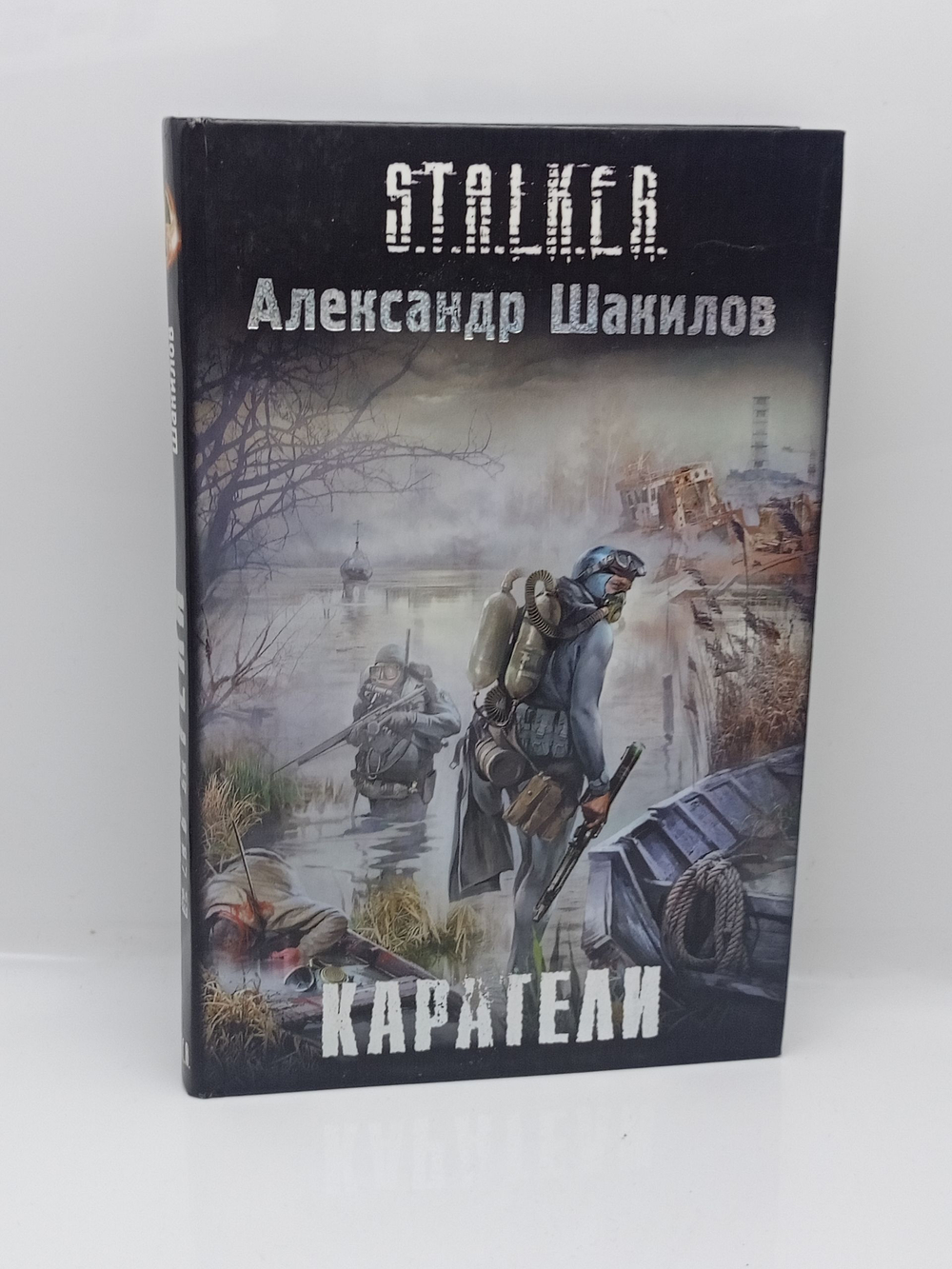 Каратели. STALKER.