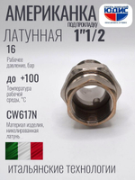 НИКЕЛЬ Амер. под ПРОК. 1"1/2 г.ш ViEiR