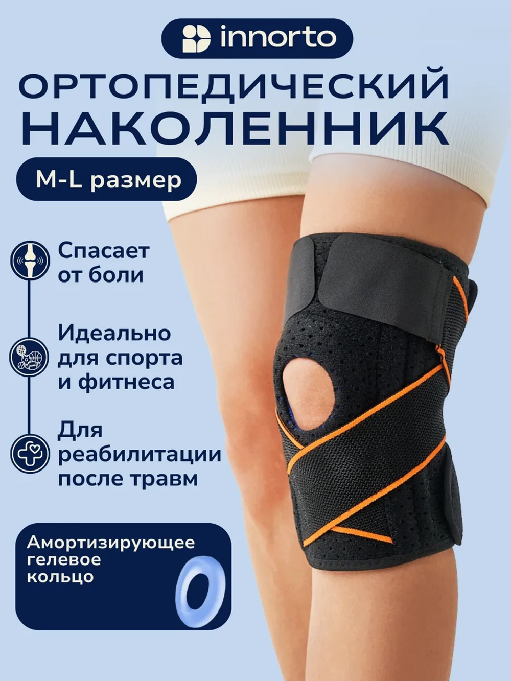 Ортопедический наколенник с фиксацией