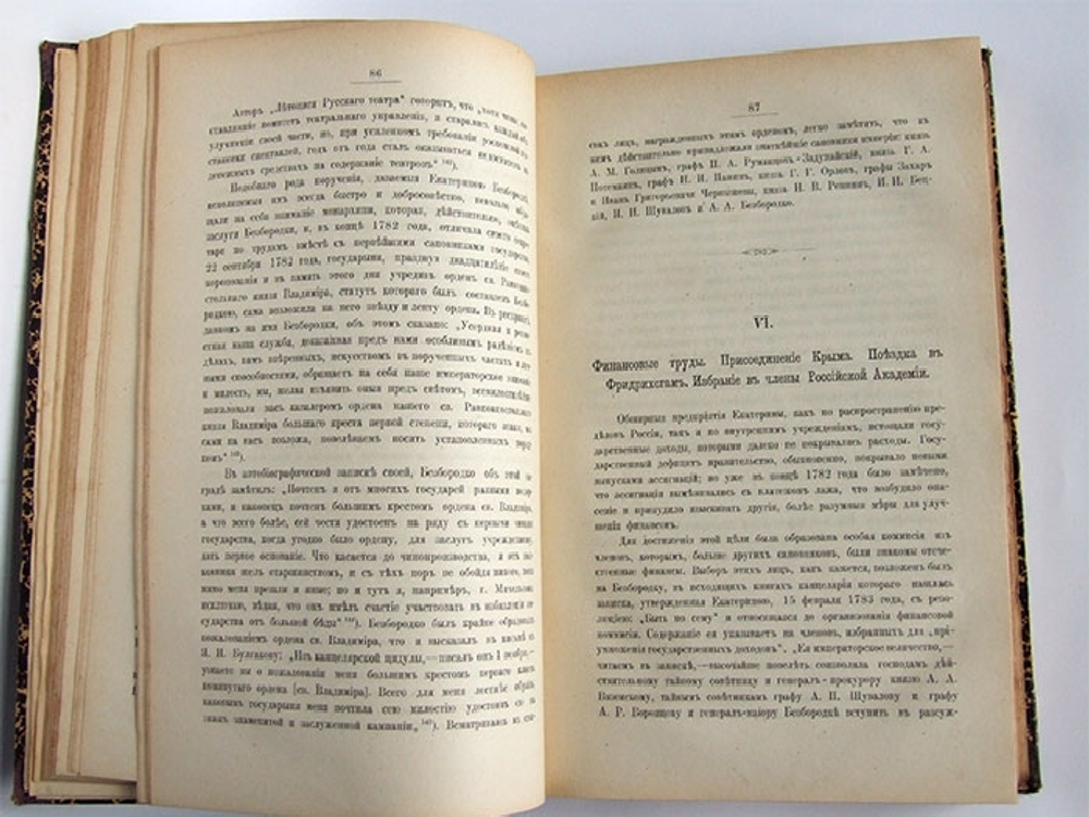 "Канцлер князь Александр Андреевич Безбородко в связи с событиями его времени". Н. Григорович. 1879г. - редкая книга