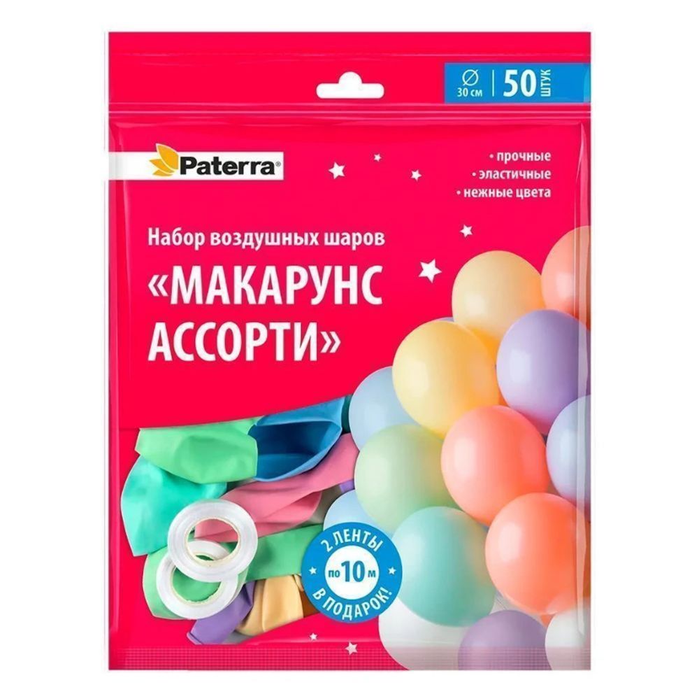 Набор воздушных шаров Макарунс ассорти , 50шт