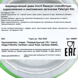 Аюрведический джем Амрит Расаян (Amrit Rasayan) для поддержания молодости Patanjali | Патанджали 500г