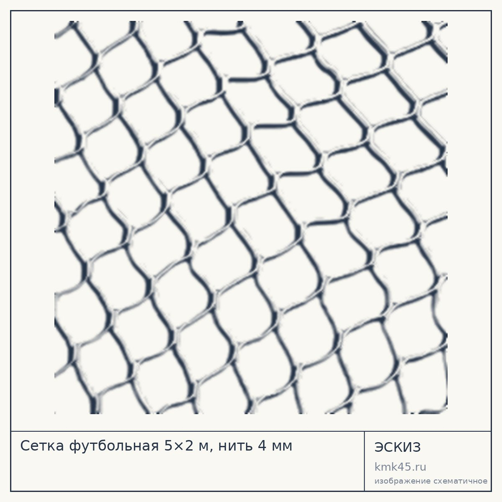 Сетка футбольная 5×2 м, нить 4 мм — от 4 300 ₽