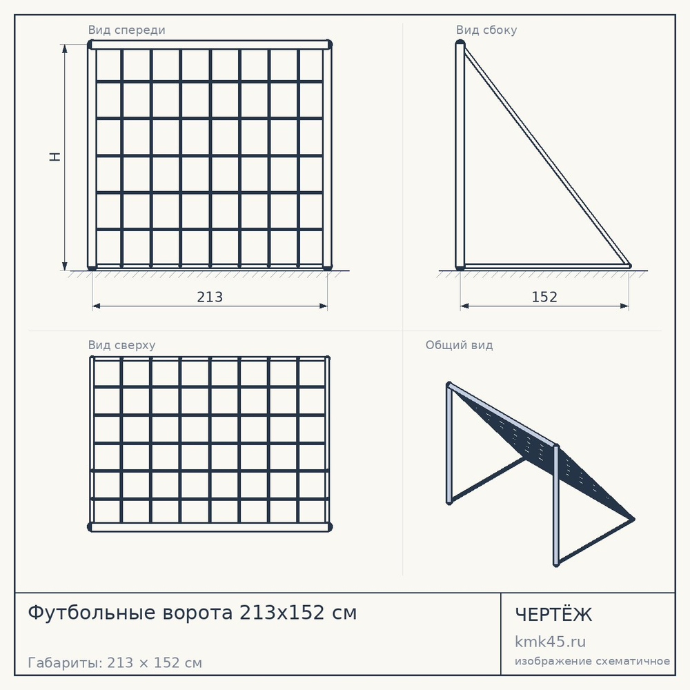 Футбольные ворота 213x152 см — от 4 600 ₽