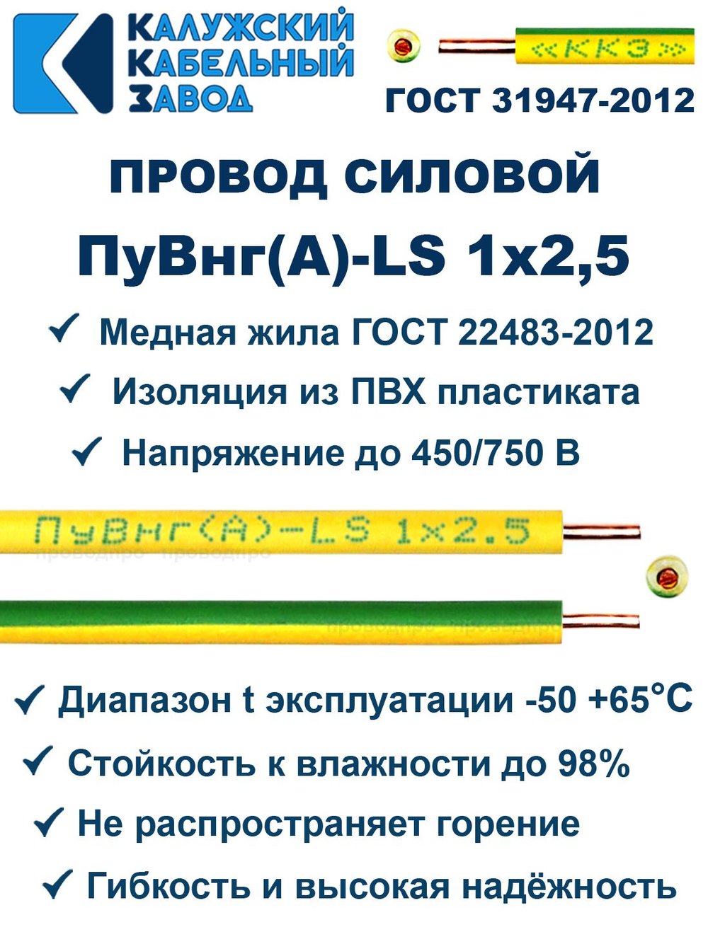 Провод ПуВнг(A)-LS 1х2,5 ж/з ГОСТ, 10 метров