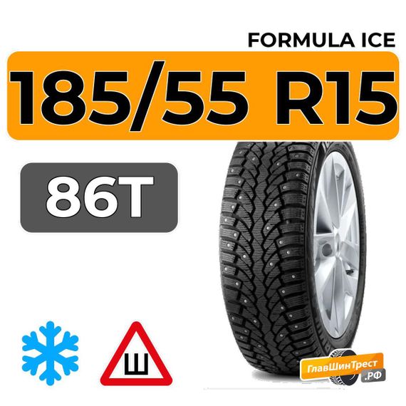 Formula Ice 185/55 R15 86T шип.