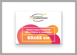 Рама 60x65 для картин и фотографий