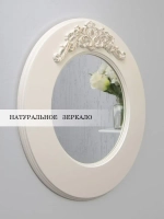 Зеркало настенное 48 см