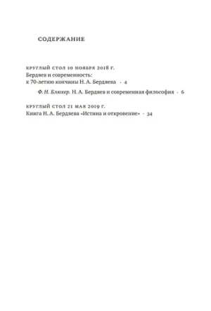 Бердяев и современность