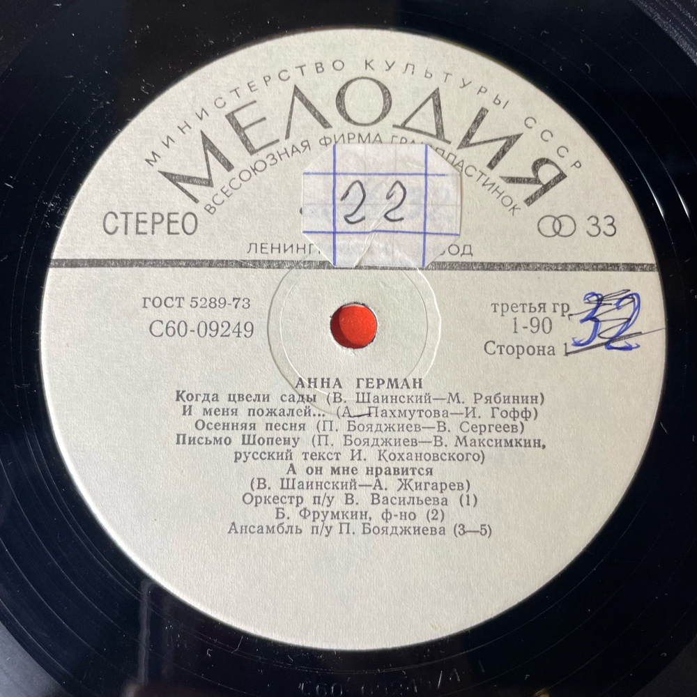 Винтажная виниловая пластинка LP Анна Герман Когда Цвели Сады (СССР 1977)