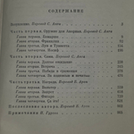 Книга "Лисы в виногдарднике"