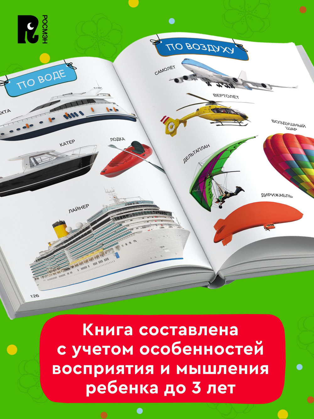 Моя первая книга. Энциклопедия малыша