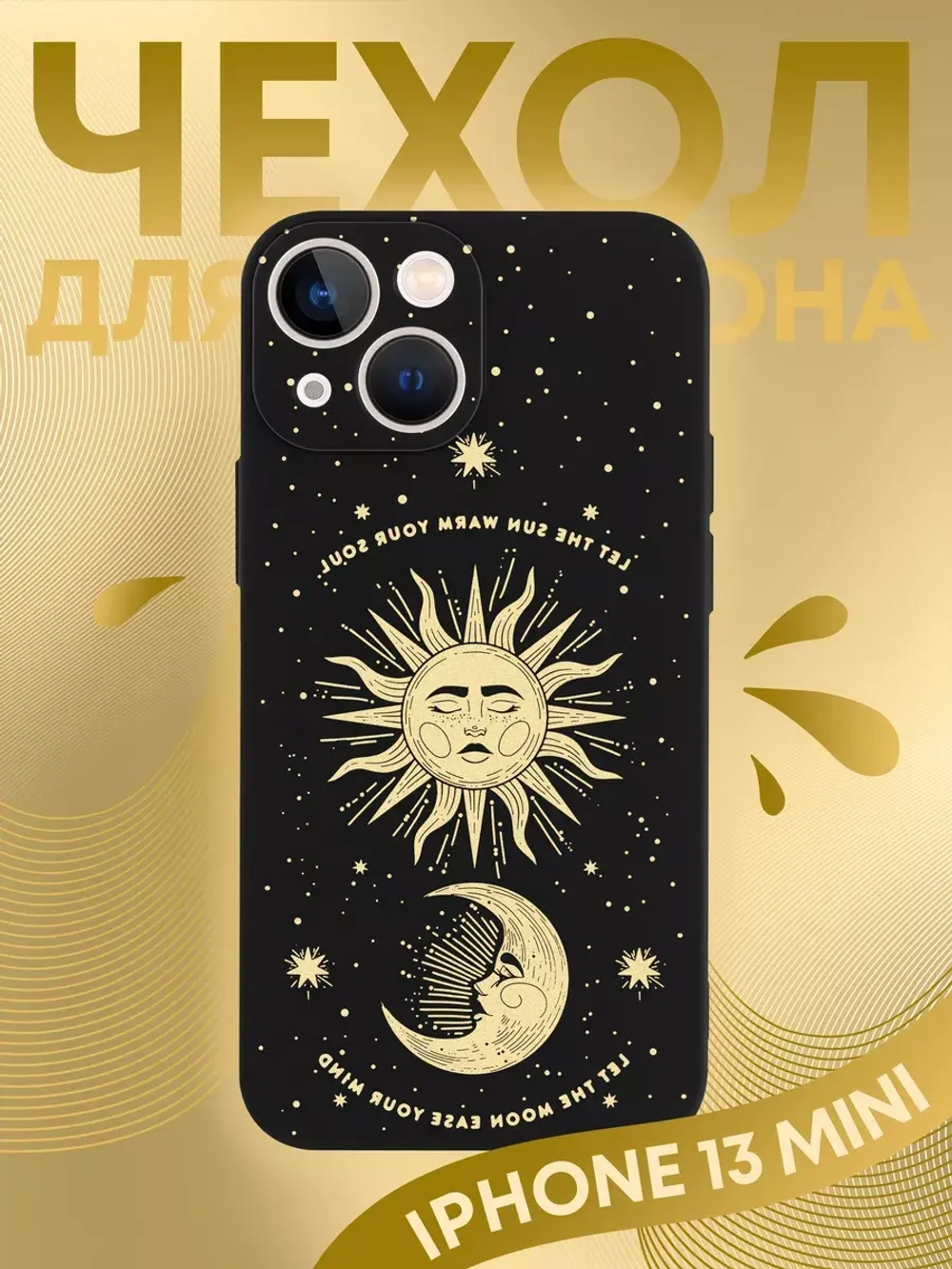 Чехол на iPhone 13 mini с 3D принтом