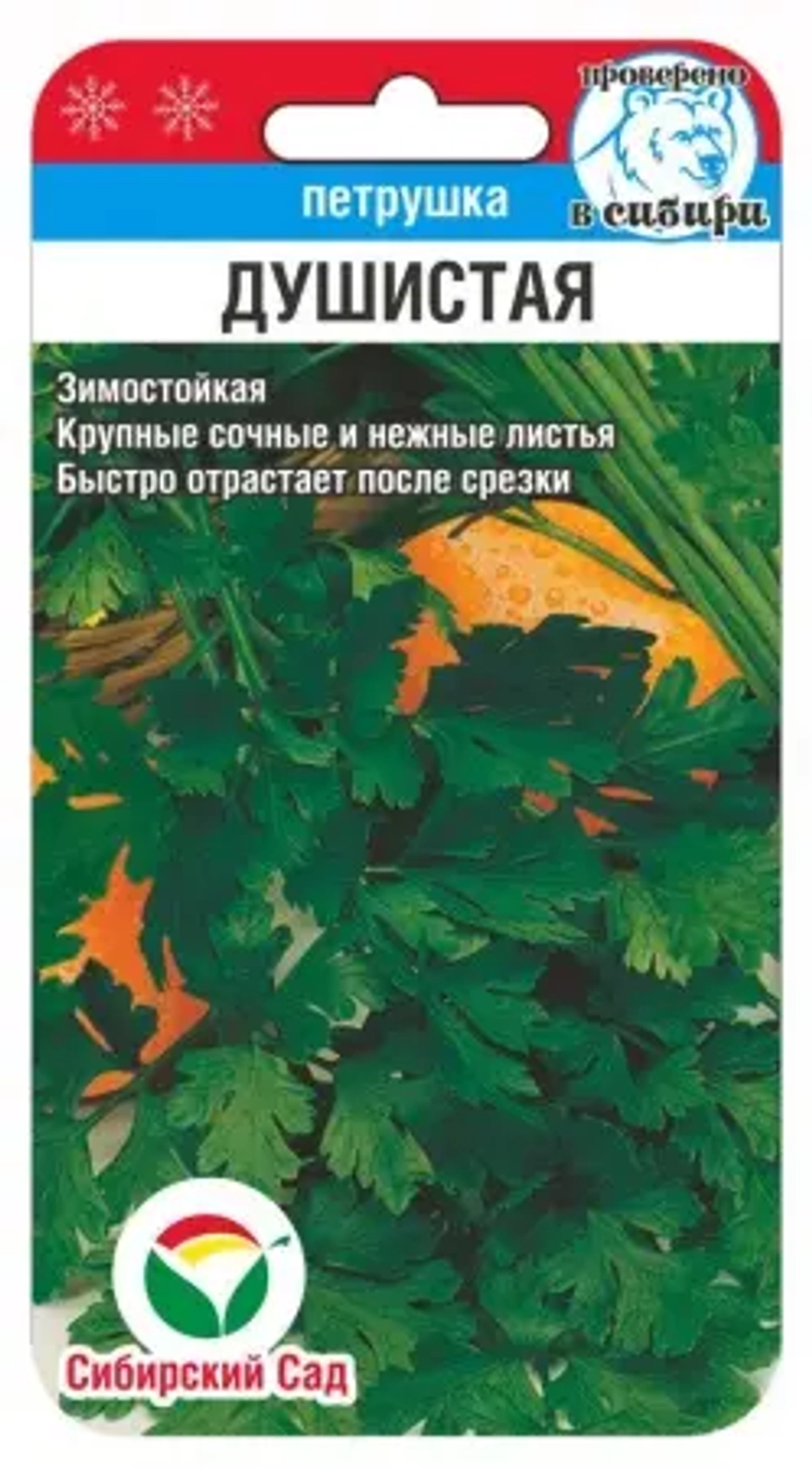 Петрушка листовая Душистая 1г (Сиб Сад)